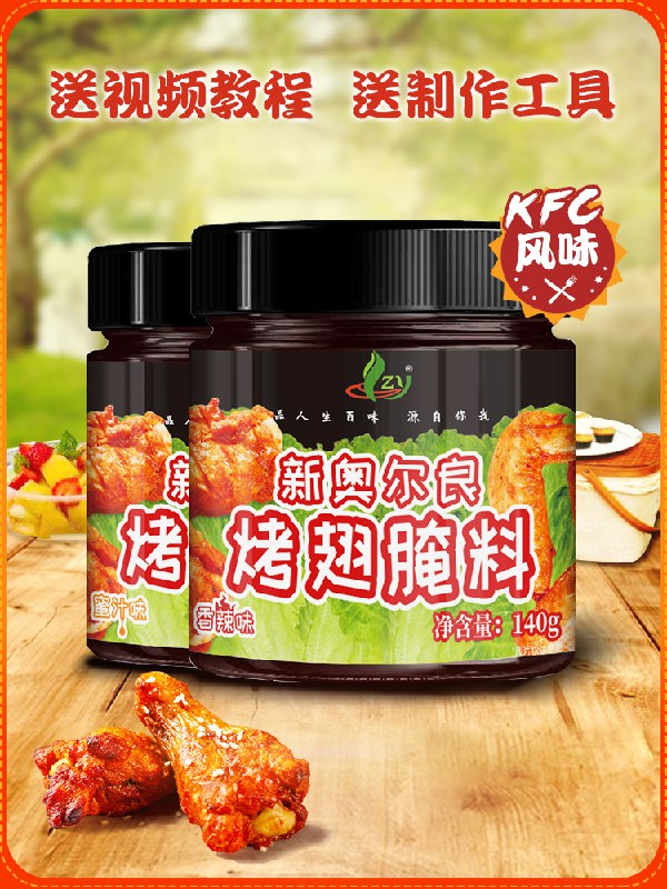 9.8元 消灭618的红包品之源烤翅蜜汁腌料2罐 (0RCj1vUWK6A)