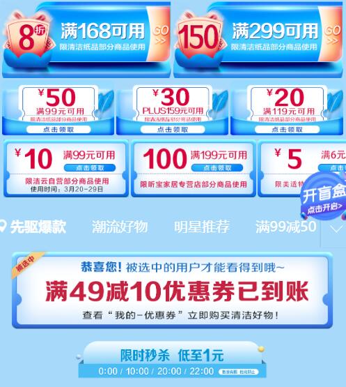 清洁纸品 超级品类日 先领券
