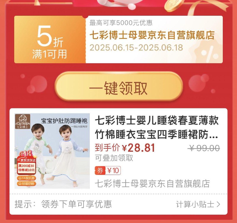 七彩博士婴儿睡袋春夏薄kuan竹棉睡衣，28.8亓