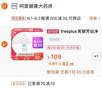 2.凑单商品加购物车1件(AdDCXgirENN)/ 两个东西一起【先付款】然后单独把凑单【退款】芙丽芳丝到手83元好价---每天都要领3️⃣次！记得哦👉
