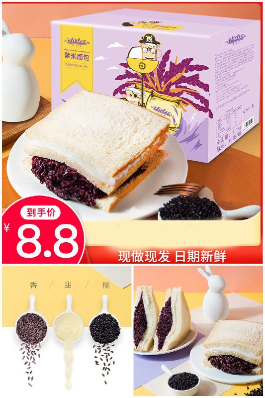 【艾菲勒】紫米面包营养早餐奶酪夹心吐司550g原价【16.8元】券后【8.8元】包邮下单：