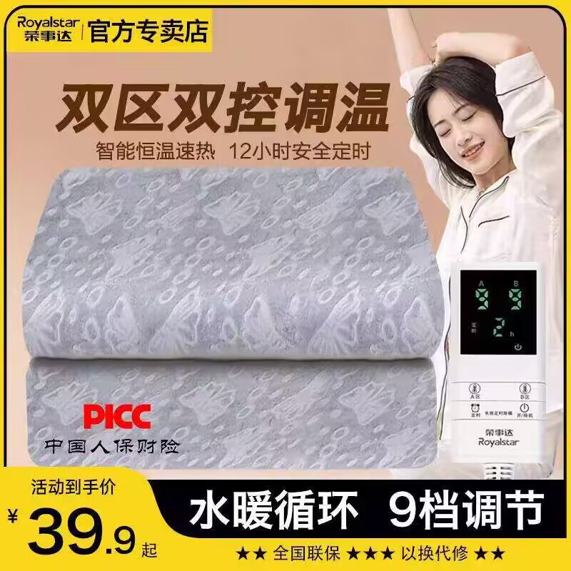 35💵 百亿补贴【荣事达】荣事达水暖电热毯150*70cm)carnW4MUYeq)/ CZ11/水晶绒面料 更温暖柔软贴身~超高传导 1秒速热 可反复折叠自动断电 三重保护 方便收纳！