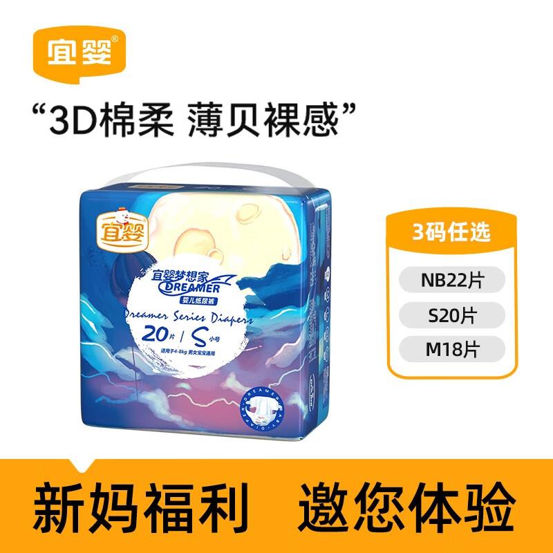 宜婴 梦想家纸尿裤S20片6.9 亓