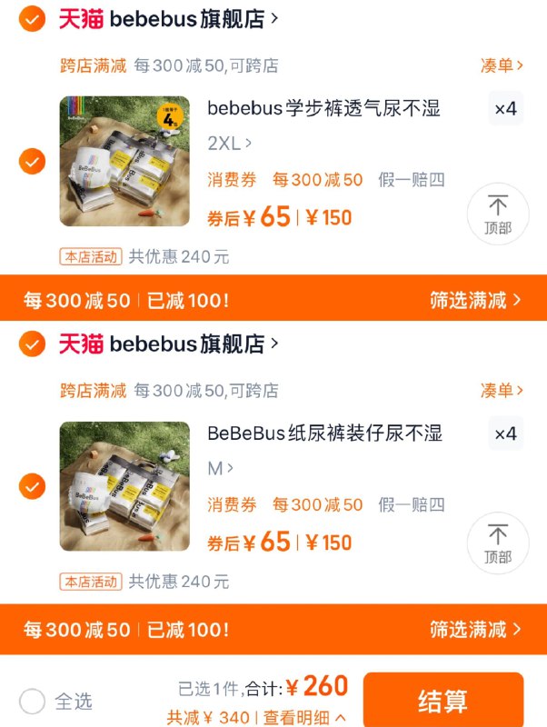 4件尺码任选 拍下260亓折65亓/包 bebebus旗舰店BeBeBus装仔尿不湿/拉拉裤共4包拉拉裤 dll11.kuaizhan.com/?s4293qftZg6  CZ5856纸尿裤/ dll11.kuaizhan.com/?ceJb3qfHihh  CZ3322 全品抵扣 m.fanli.me