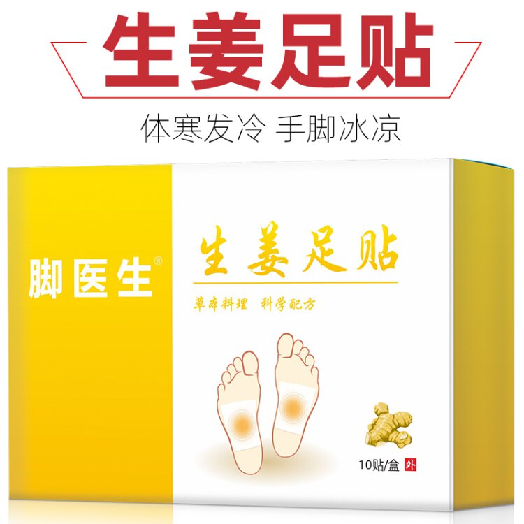 脚医生 老姜足贴 非艾草老北京艾叶脚贴艾灸贴 10贴