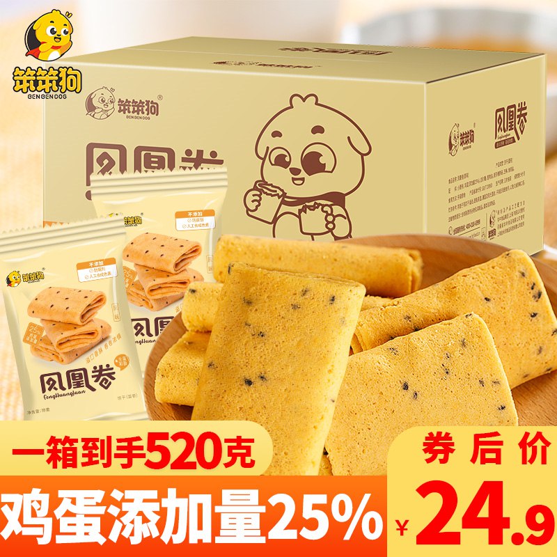 18.9亓 笨笨狗 约36包鸡蛋凤凰卷一整箱520g(3mdu2O6SrLZ)/   喜欢吃笨笨狗的看看~这里还有一款凤凰卷但是好像不能凑满减