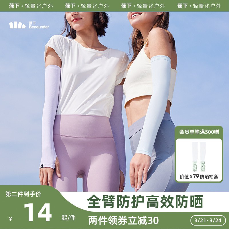 24元【蕉下官方旗舰店】蕉下户外冰丝防晒长袖袖套)ZWtPdQIETFO)/ CZ11UPF50+高倍防晒 隔离紫外线夏季骑行/外出/开车的防晒神器多色可选 拍最下面6个选项均码