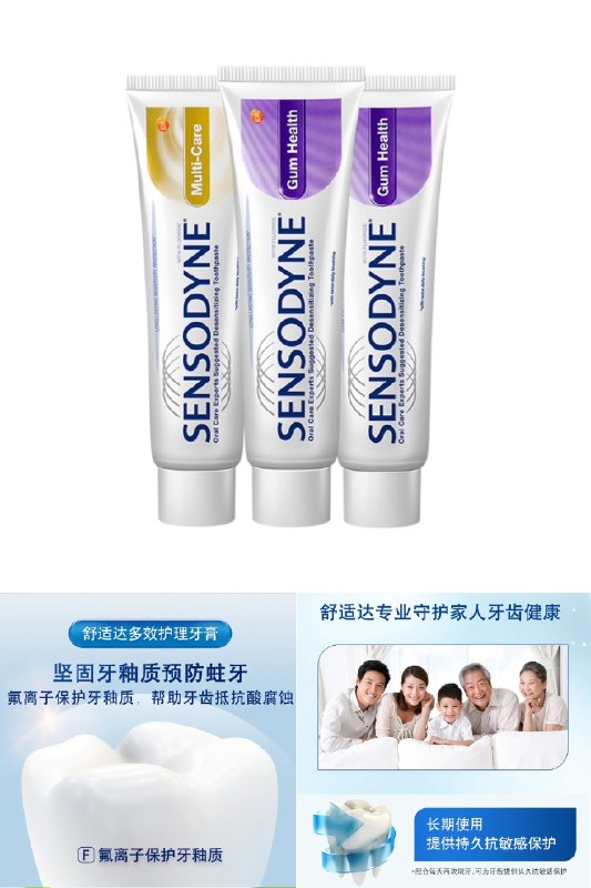 1件拍下 劵后49.9舒适达脱敏牙膏抗敏感(2支多效+1支牙龈)或(1支多效+2支牙龈)随机￥4oGY2lc5y0z￥