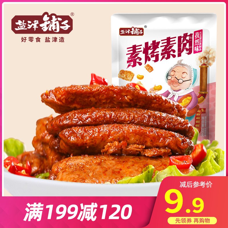 盐津铺子没有领到券的  (4Rk81FD3FB8)  店里很多商品底下有199-120有的参加200-20美食券，叠加津贴，24买200