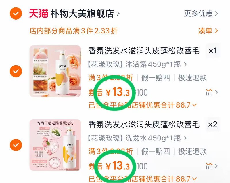 拍3件 vip到手39.9元🉐【朴物大美】洗护合集到手450g*3瓶！折11.9/瓶比香水还好闻~便宜又大碗-9/JApp43u4QS1// AA11