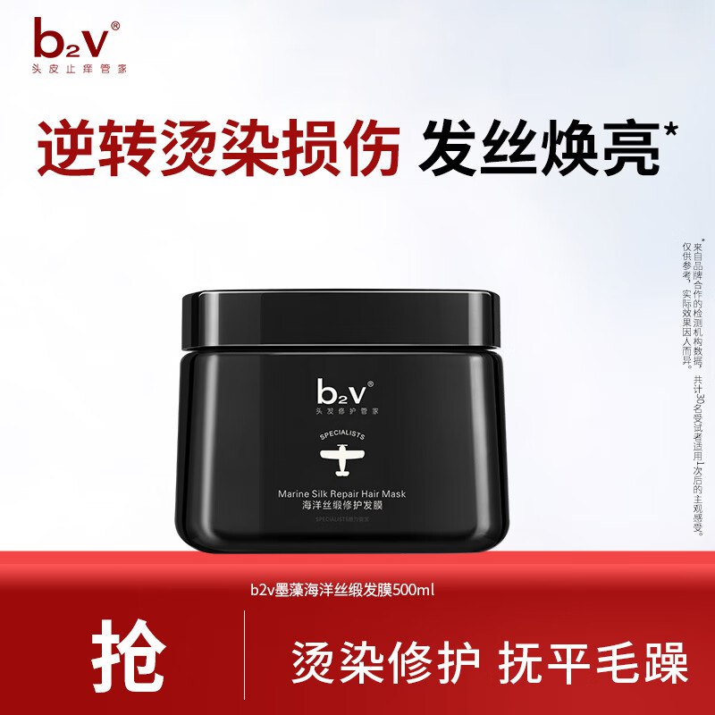 自营b2v 鱼子酱修护发膜500ml才17.9/瓶！plus拍2件【35.8元】领 