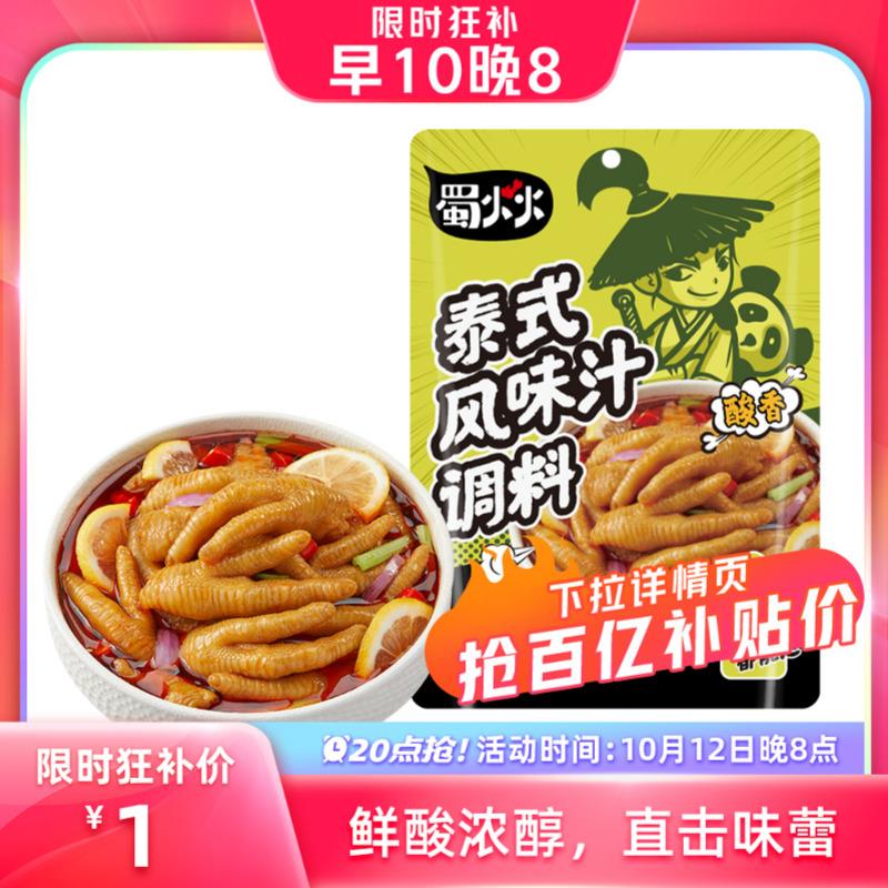 1百亿补贴吉香居蜀火火泰式风味调料/ CZ3457 /)0U5bWbKcs1j)//