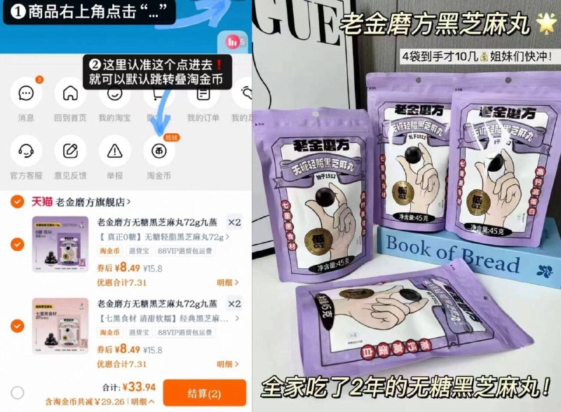 8.4/袋❗33.9💰72g拍❹袋【老金磨方】芝麻丸叠🍑币~熬夜/掉发/气血不足闭眼冲‼️9/31nvfaPhy7D// AA11