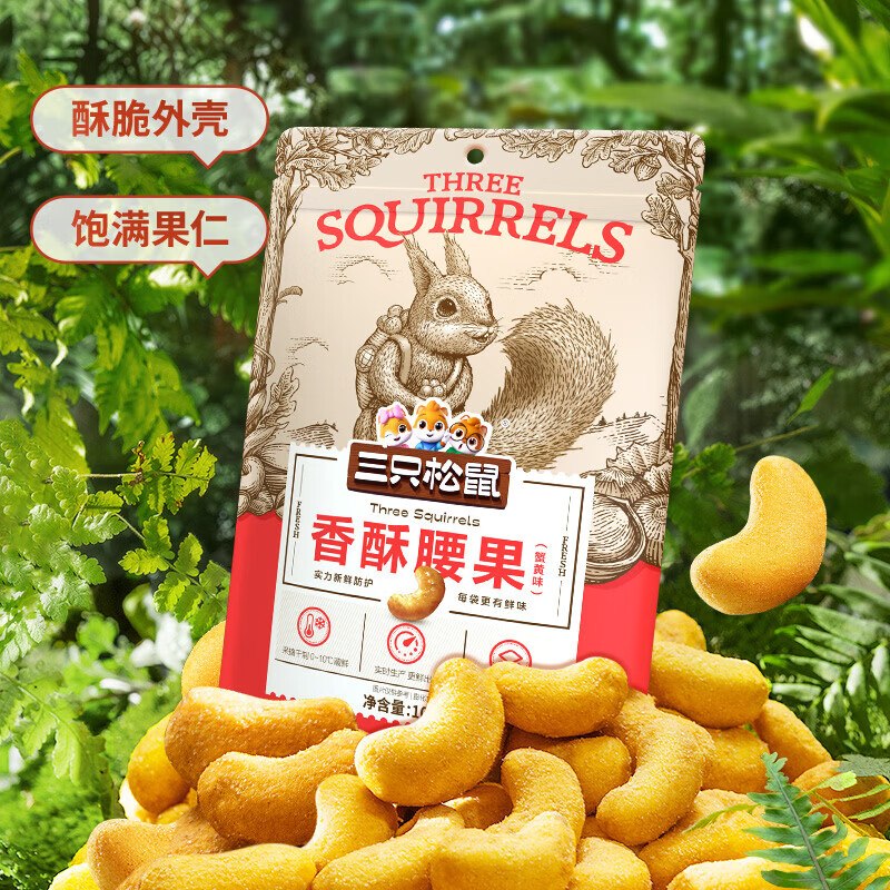 三只松鼠 香酥腰果100g*4袋才5.4/袋！！拍下【21.9元】