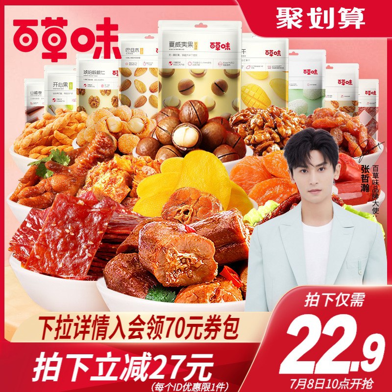 10点开始 拍下19.9元百草味坚果零食礼包842g(kewhXQOswd8)/
