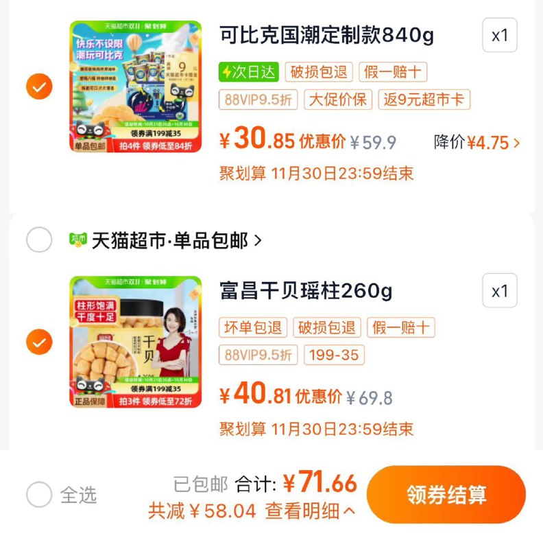 2.凑一件 vip到手40.8亓精品干贝干货260g瑶柱干/ CZ1385 /K0He3n9zJqT//(一起提交 按需退留) 全品抵扣 m.fanli.me