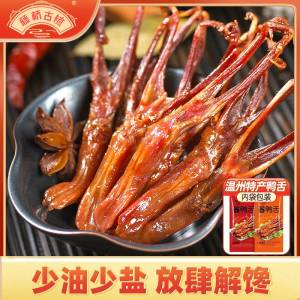 1.领券 加购物车2件【藤桥古镇旗舰店】温州特产正宗酱鸭舌18包)ORLedr29Vdj)/ CZ11//独立包装的，鸭舌平时很贵的我们凑单到手折合1块钱一包！---全品券 d.618day.com/618