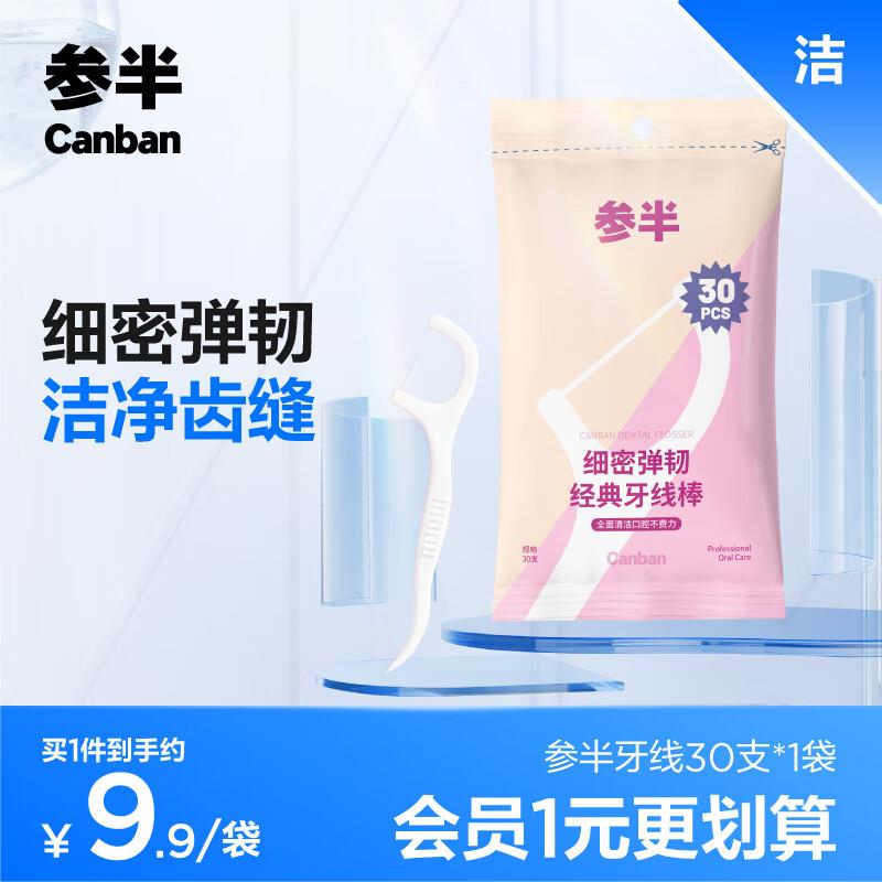 plus入会下3件2.2亓参半舒适护理牙线棒30支
