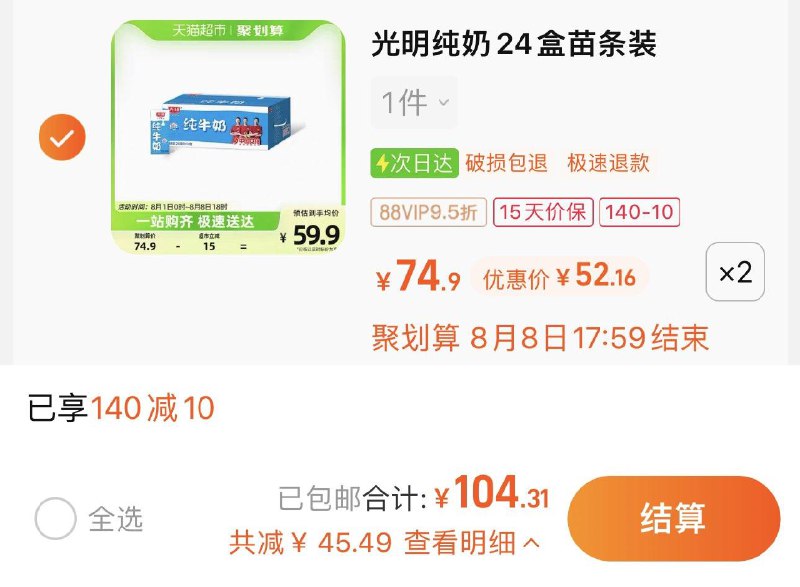 1.叠140-10券 拍2件vip 【104.3】折2.17亓/盒光明纯牛奶250mL*24盒*2/ CZ3457 /)xhKOdFA0Ihy)//