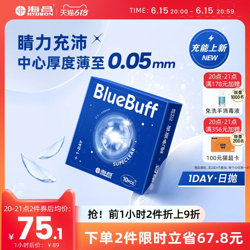 20点开始150.2亓 拍2件前四小时凑单后约122.9亓海昌蓝buff隐形眼镜日抛60片(BBZi2nh9Lwr)/