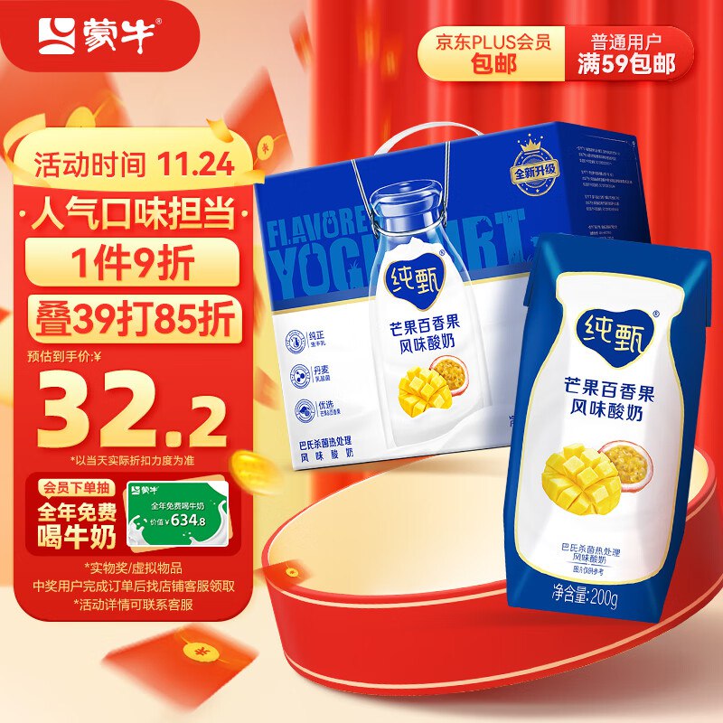 蒙牛纯甄常温风味酸牛奶芒果百香果口味200g 16