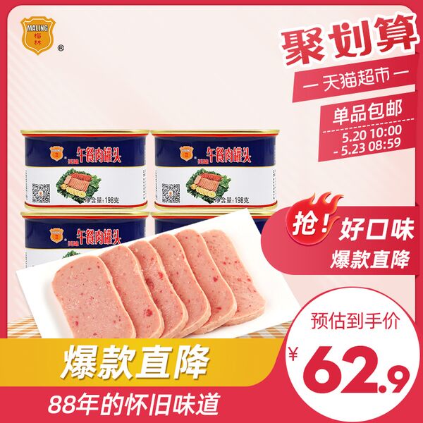 88会员只要10.26元/罐！天猫超市 中粮梅林午餐肉罐头198g*4罐 43.2元包邮 (S0pX1qJu11z)