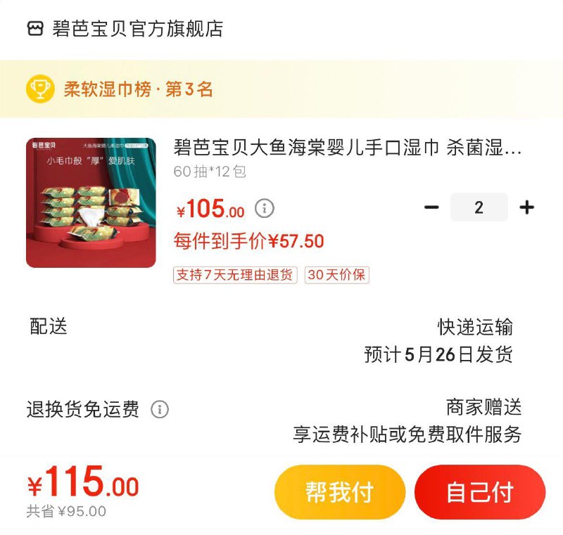 领2张券