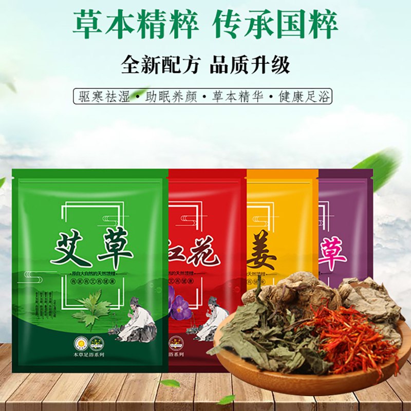 0点开始      5.1元艾草藏红花足浴泡脚粉30包  (XgqoccxgLX3)