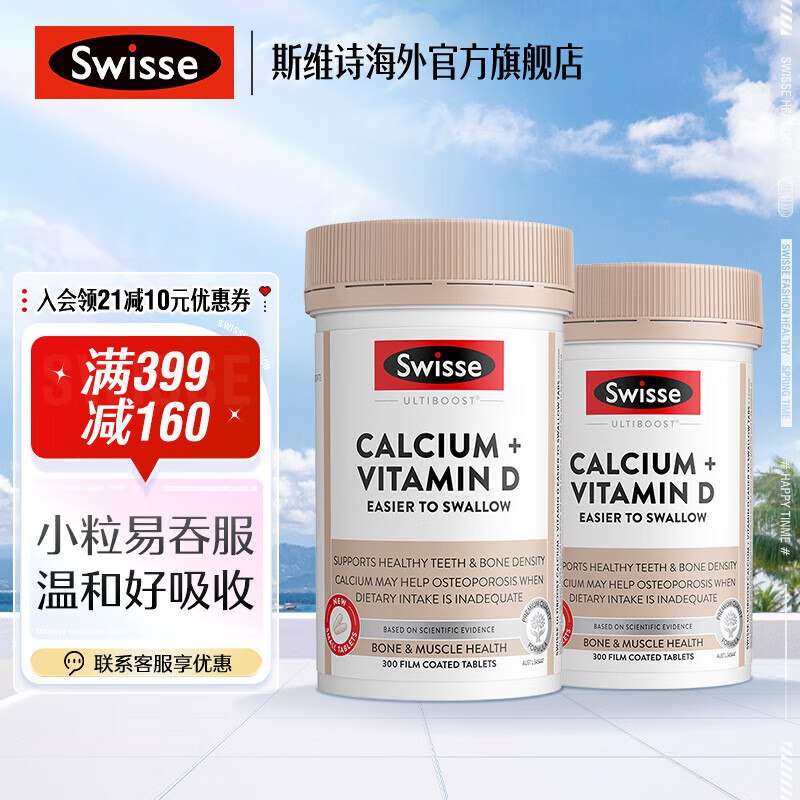 Swisse斯维诗钙片合集①柠檬酸钙维D钙片 300片*2瓶拍下158元；折79/瓶