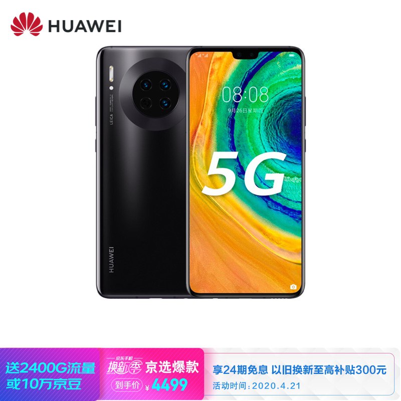 【  】华为 HUAWEI Mate 30 5G  麒麟990  4469亓