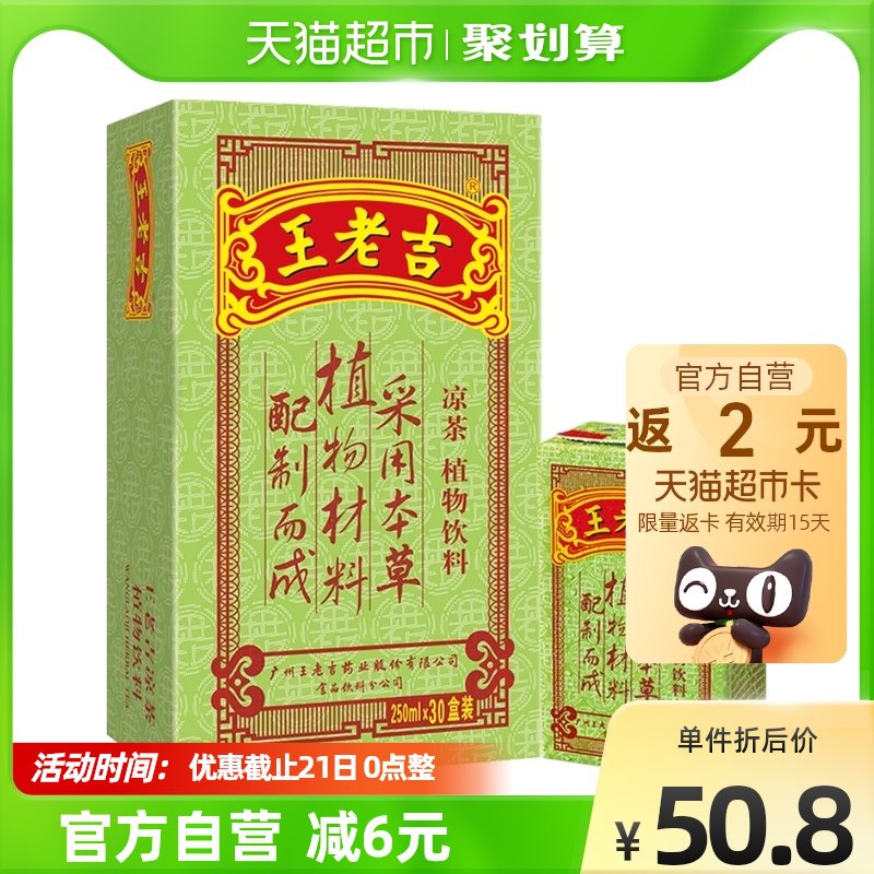 88-10券后 拍2件91.6元送4元猫卡 实际到手87.6元王老吉凉茶饮料共250ml*60盒￥dCvQ2gmE5zQ￥/