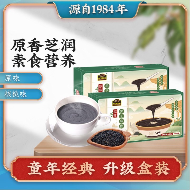 19.9元【南方黑芝麻】原味/核桃黑芝麻糊405g*2盒(vKY1X9aeA93)/  芝麻糊第一大牌 好吃又营养