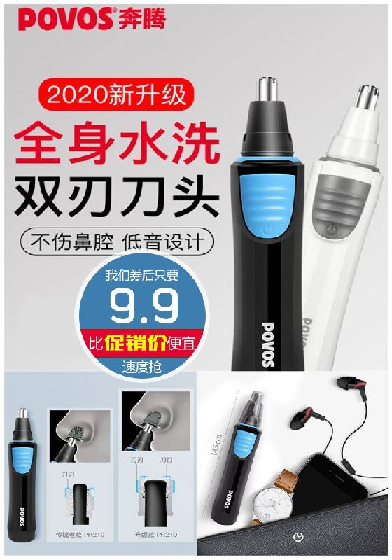 【奔腾】电动鼻毛修剪器聚划算29.9元【券后9.9元】包邮