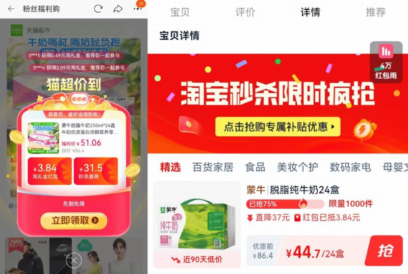 1.8/盒!! 蒙牛脱脂牛奶250ml24盒💵44.7元，营养好喝叠礼金➕下拉进超补加购9/aA9W4RW1UTe// AA11