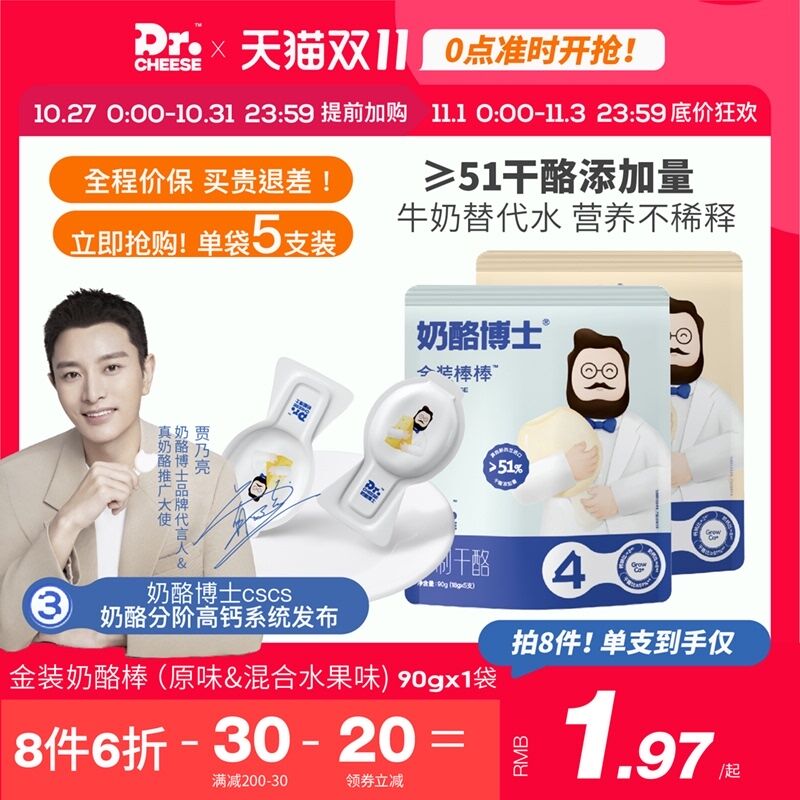 10点开始 拍8件78.6元【  旗舰店】奶酪博士金装奶酪棒40支(WcMqXFmw055)/ JD红包：