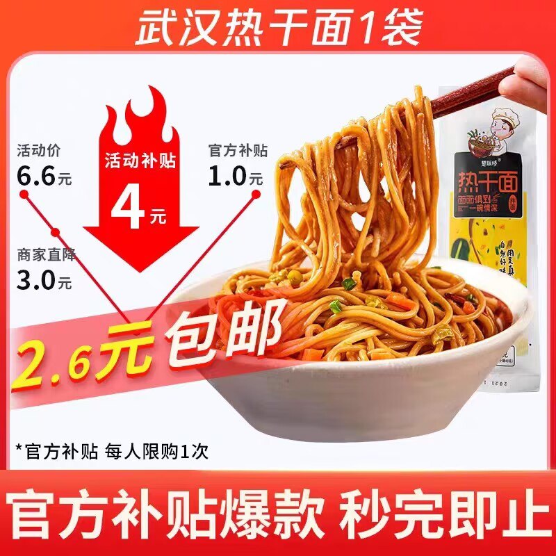 2.1💵！官方神价补贴湖北特产武汉风味拌面153g )VtKXdDDfOE6)/ CZ11//