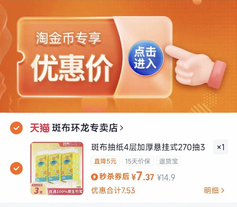 下拉详情拍，7.7亓✨【斑布】悬挂式抽纸3提9/9c79fbciiBX// AA11  ---每日红包 u.jd.com/0apPWo4