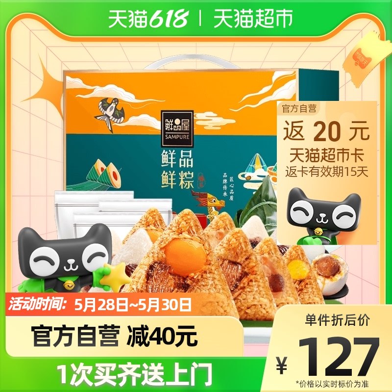 98亓 返20猫卡 到手78亓鲜品屋粽子礼盒1960g*2盒(lkA92lRQVnC)/   差不多有4斤 里面有咸鸭蛋关键是价格便宜 一份才39