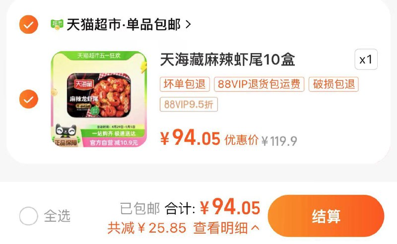 99亓 猫超包U如有88vip拍下94亓 9.4/盒天海藏麻辣小龙虾尾球250g*10盒/ CZ4641 /9PdBWHuTeKI//