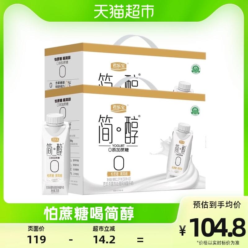 1.叠140-10劵  拍1件vip 【77.28】折3.86亓/瓶君乐宝简醇梦幻盖酸奶250g*20瓶/ CZ0001 /)afaSdH7LsjG)//