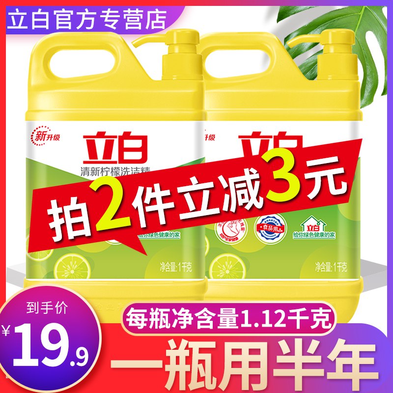 立白清新柠檬洗洁精1120g 2瓶   