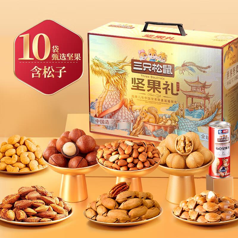 部分地区39三只松鼠 坚果礼盒2081g