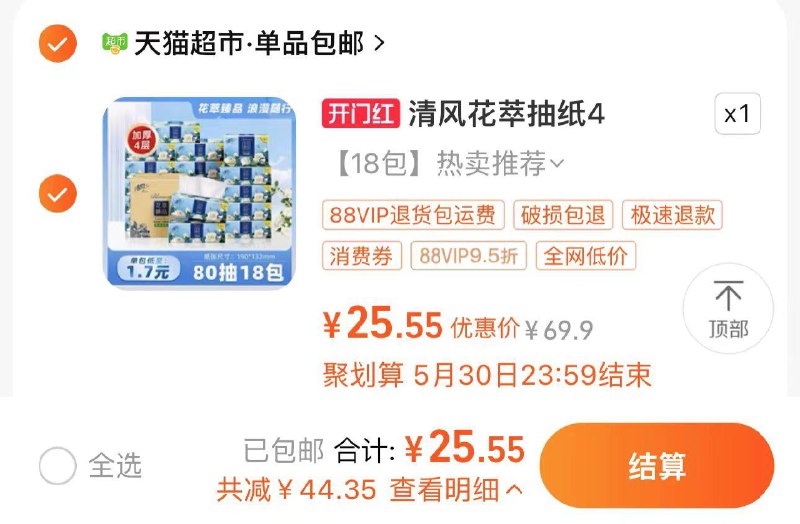 26.9亓 猫超包U如有88vip拍下25.5亓 1.4/包清风抽纸花萃臻品4层80抽18包/ CZ2687 /Eg2fWEfrLD9//:/ CZ00------𝙏𝘽  超级红包d.618day.com/618
