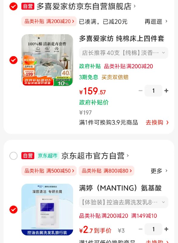 Plus领200-20补贴卷