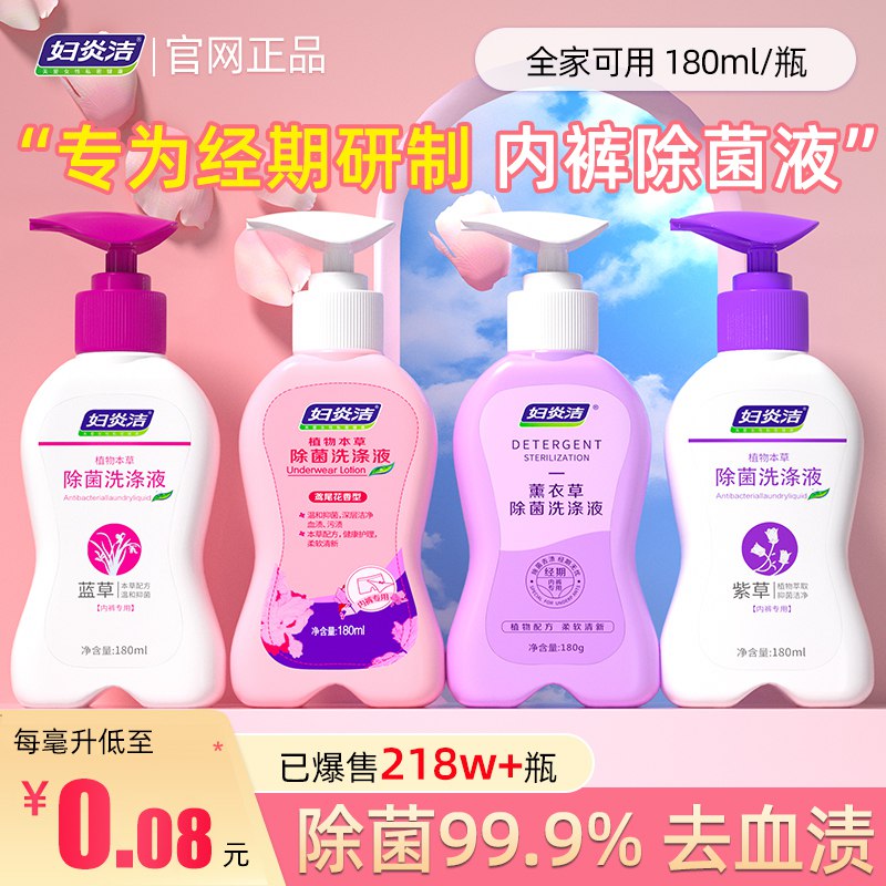 14.9元 【妇炎洁】内裤清洗专用洗衣液180ml)yCTr2zcjHMb)/ CZ11/