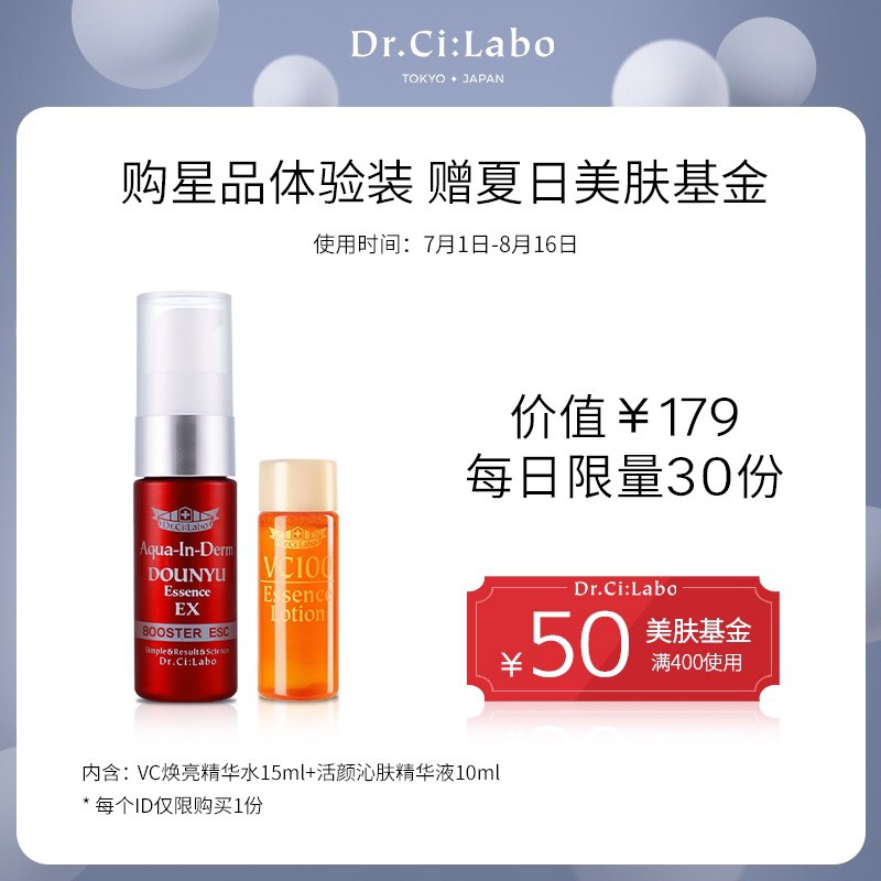 城野医生vc精华水15ml+精华液10ml   49.9  (rfjR1xYBaQX)