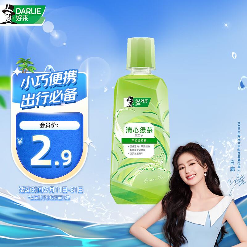 1首单礼金 入会拍下1.76亓好来 原黑人漱口水50ml
