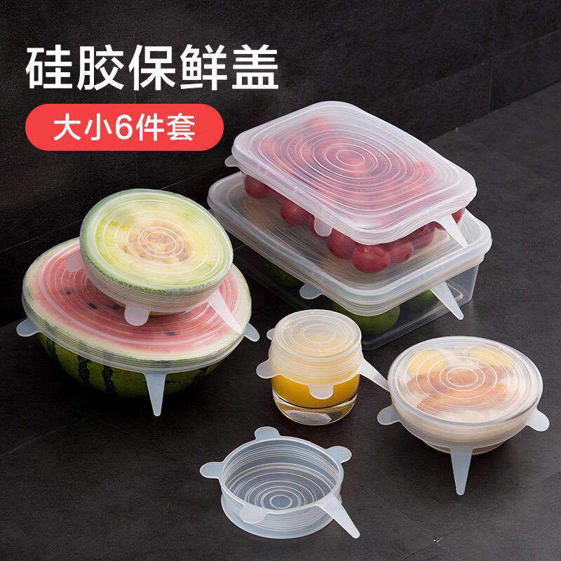 硅胶密封保鲜盖6件套