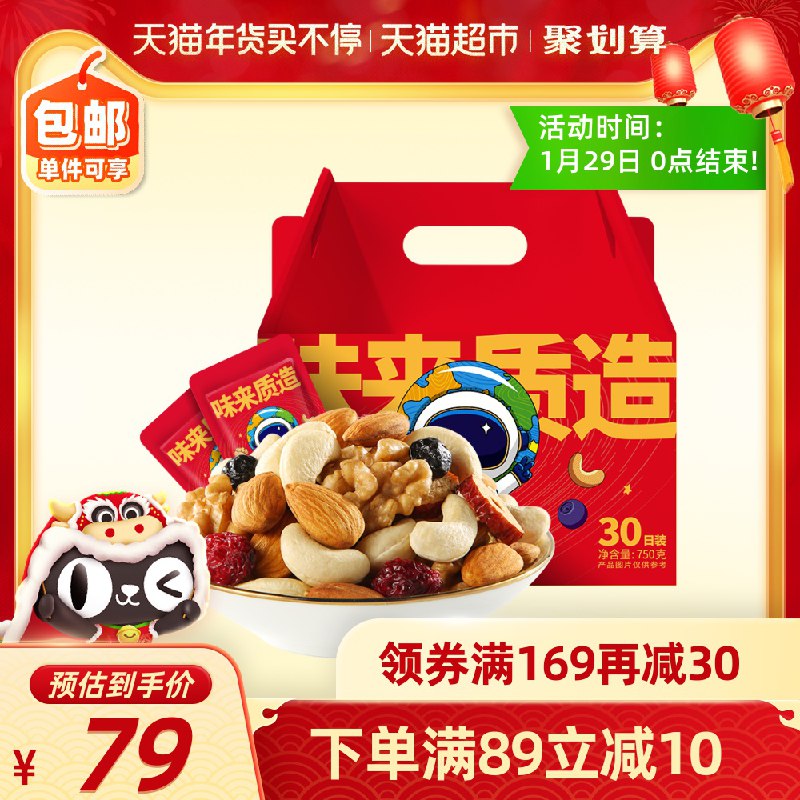 64元 叠加猫超88-5洽洽每日坚果礼盒750g/30袋(wQnjcvKe7iW) 每天三次 