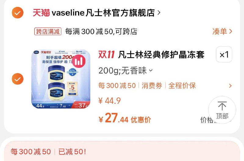 34.9亓 凡士林官方旗舰店可凑300-50满减到手27.4亓凡士林经典修护晶冻套装200g/ CZ0001 /)xRLaWXOdB0P)//每日红包 1111.fanli.me
